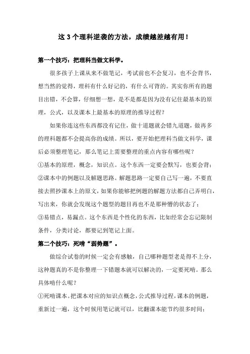 这3个理科逆袭的方法,成绩越差越有用!