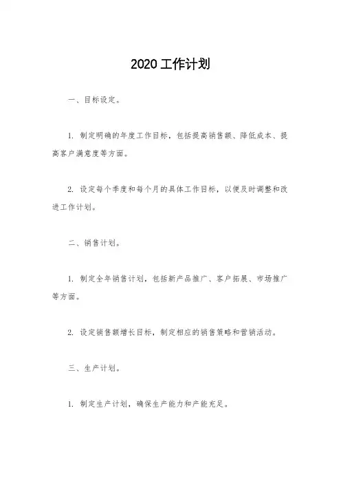 2020工作计划