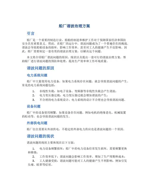 船厂谐波治理方案