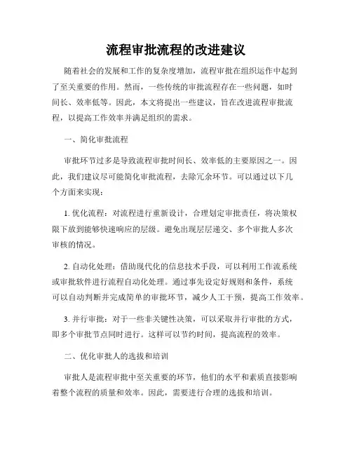 流程审批流程的改进建议