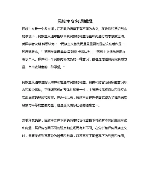 民族主义名词解释