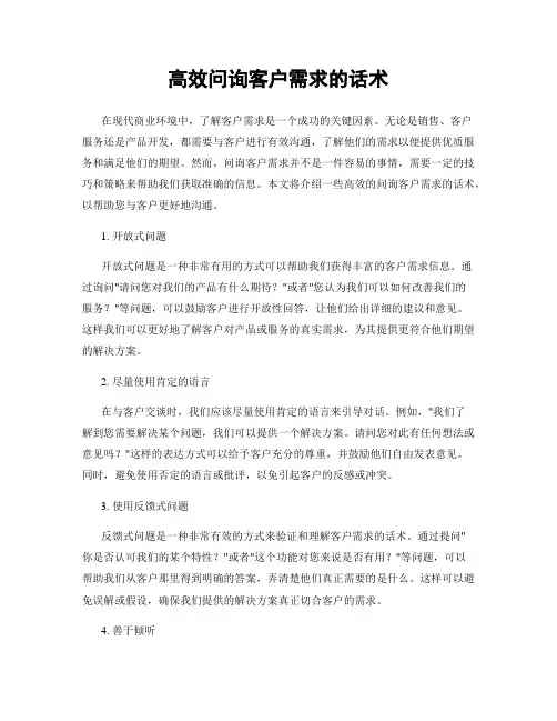 高效问询客户需求的话术