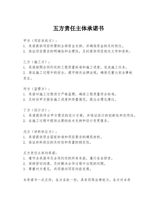 五方责任主体承诺书