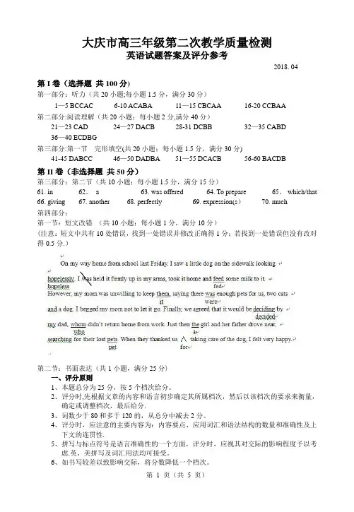 2018年大庆高三二模英语试题答案20180419