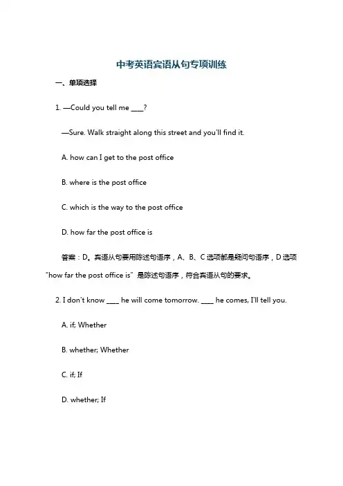 中考英语宾语从句专项训练