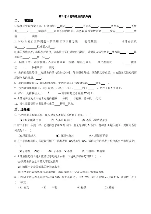 土力学填空选择判断