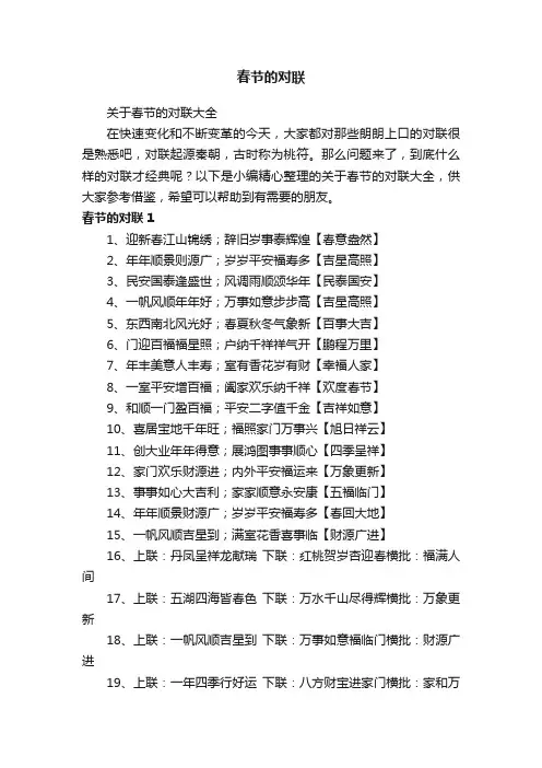 关于春节的对联大全