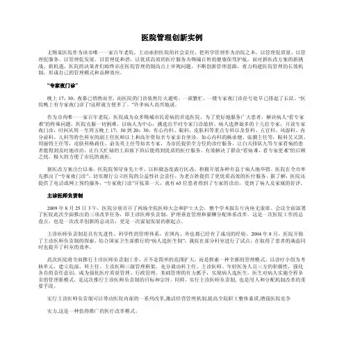 医院管理创新实例