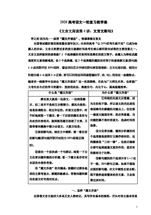 2020高考语文一轮复习《文言文阅读第4讲：文言文断句》教学案