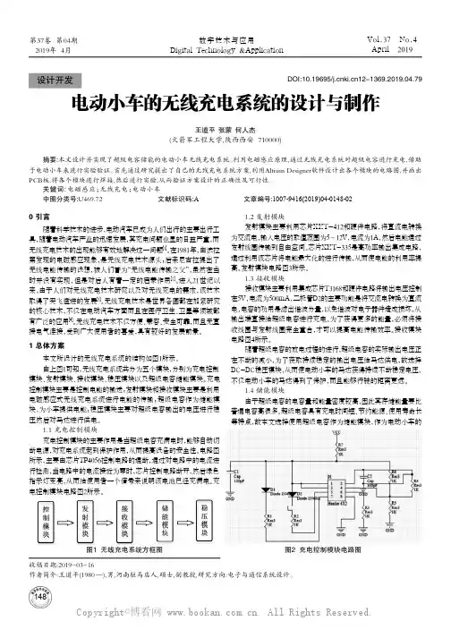 电动小车的无线充电系统的设计与制作
