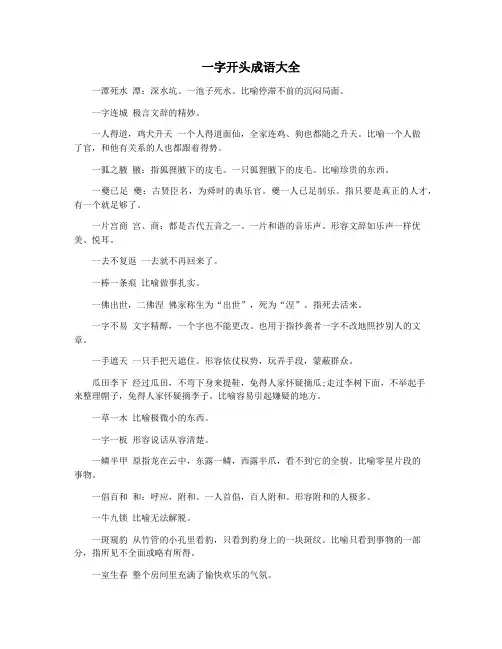一字开头成语大全
