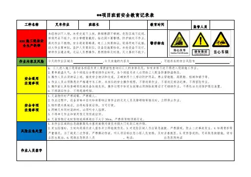 叉车作业班前安全教育记录表