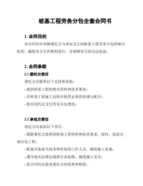 桩基工程劳务分包全套合同书