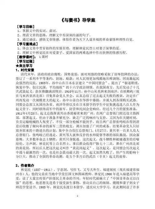 《与妻书》导学案__教师用