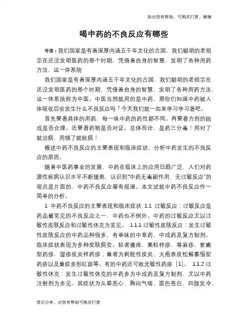 喝中药的不良反应有哪些