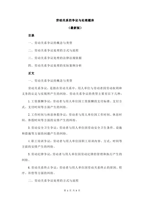 劳动关系的争议与处理题库