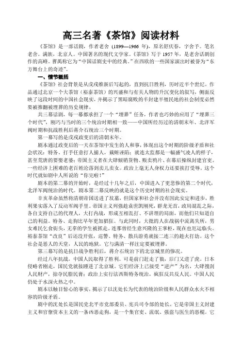 名著《茶馆》阅读材料