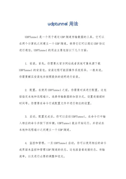 udptunnel 用法