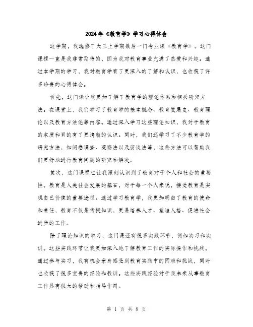 2024年《教育学》学习心得体会(4篇)