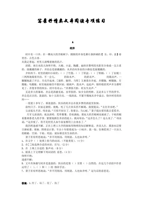 (精选)六年级下册语文试题小升初复习专项练习：写景抒情类文本阅读(解析版)全国通用