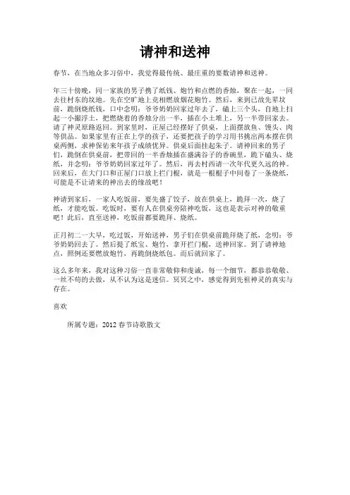请神和送神