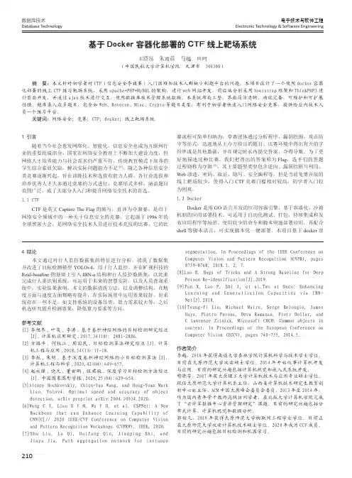 基于Docker容器化部署的CTF线上靶场系统