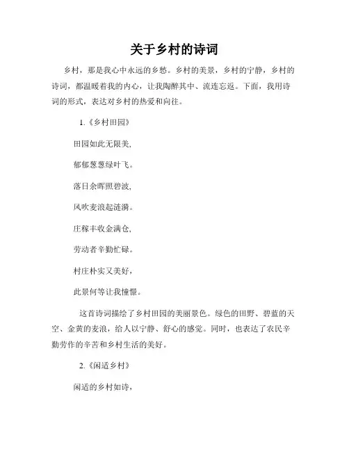 关于乡村的诗词