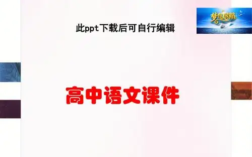 高中语文 第4课 第4节 中华文化的智慧之花课件 新人教版选修《语言文字应用》