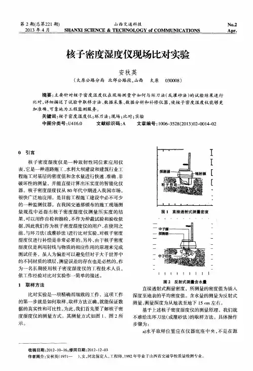 核子密度湿度仪现场比对实验
