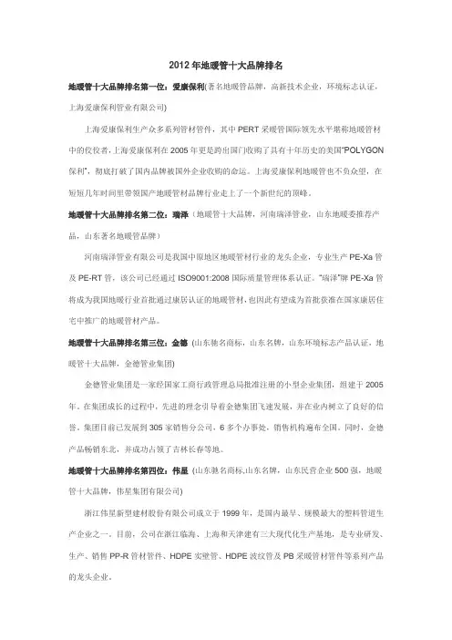 2012地暖十大品牌排名