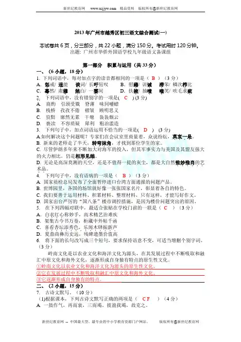 广东省广州越秀区2013年中考一模语文试题