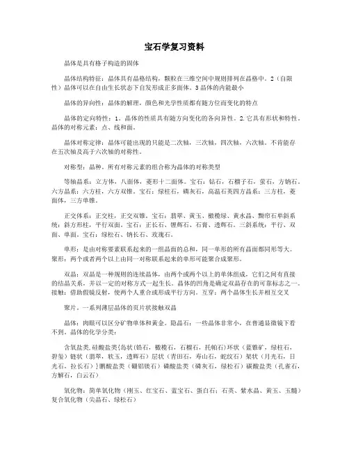 宝石学复习资料