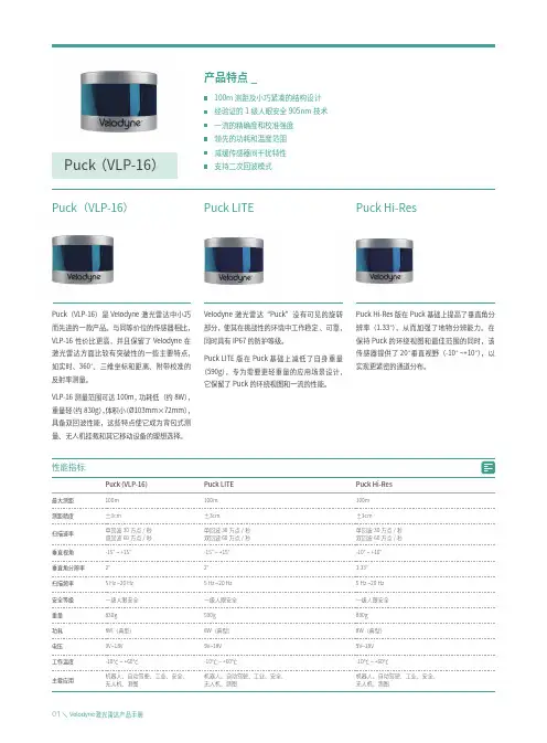 Velodyne激光雷达产品手册说明书