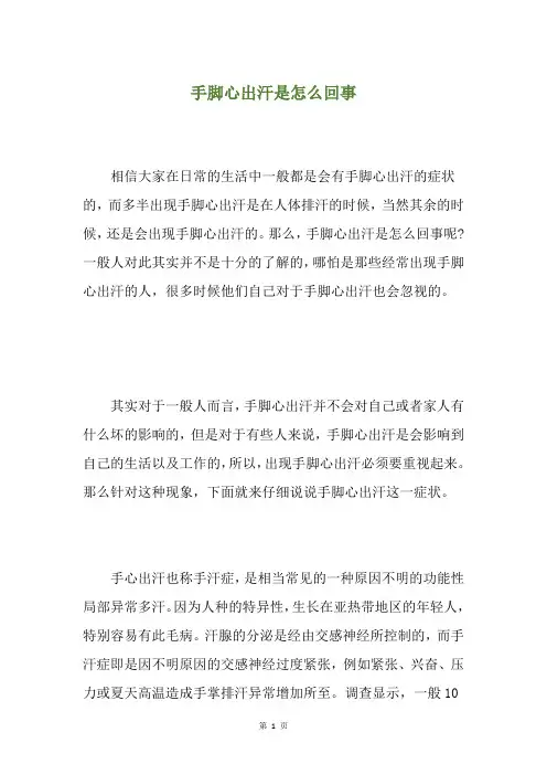 手脚心出汗是怎么回事