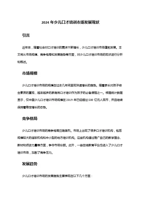2024年少儿口才培训市场发展现状