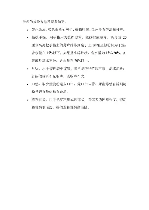 淀粉的检验方法及现象