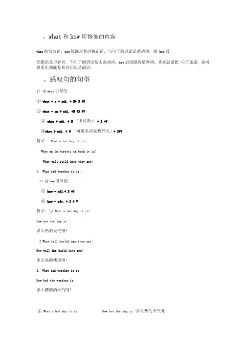 感叹句讲解及练习