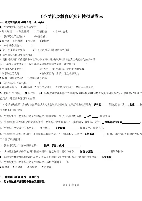 小学社会模拟试卷答案
