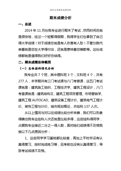 高校大学期末成绩分析