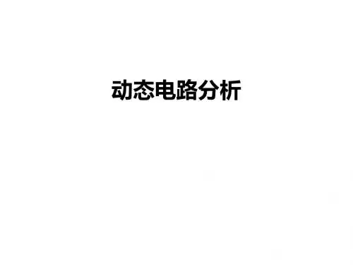 电流表和电压表的变化