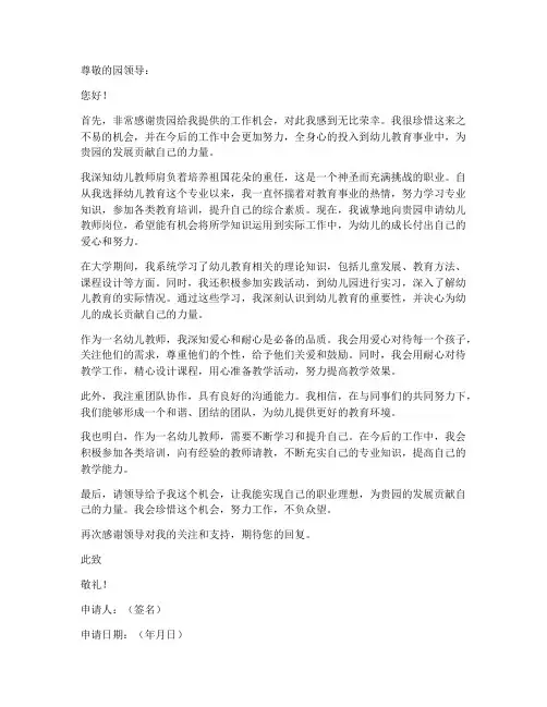 幼儿教师岗位申请书范文