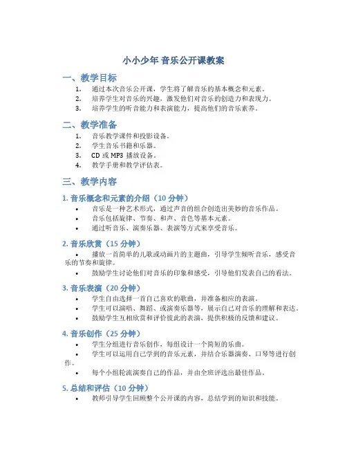 《小小少年》音乐公开课教案