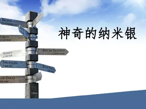 纳米银材料