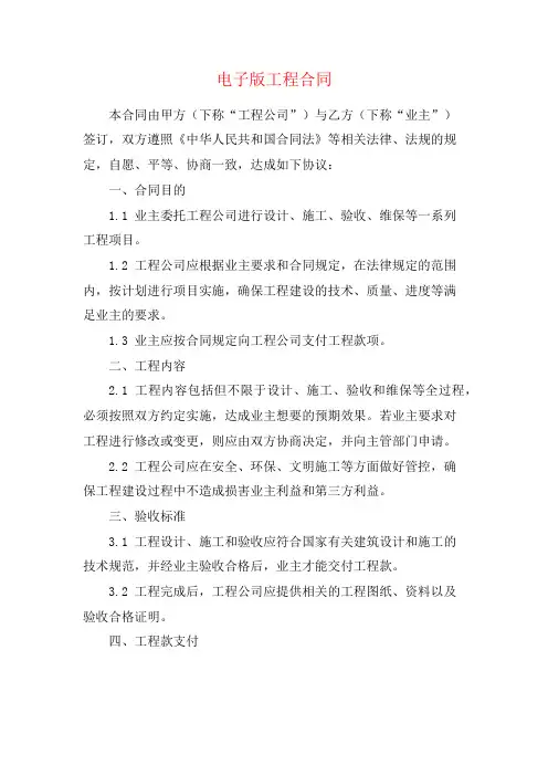 电子版工程合同