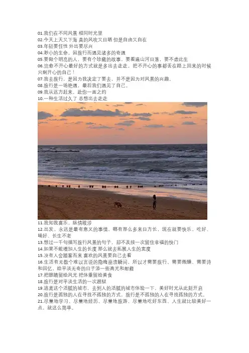 适合出去游玩时发的文案短句