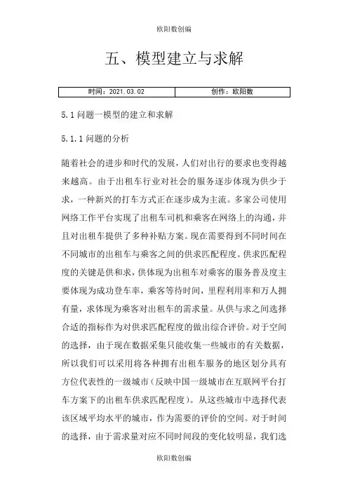 出租车数学建模问题之欧阳数创编