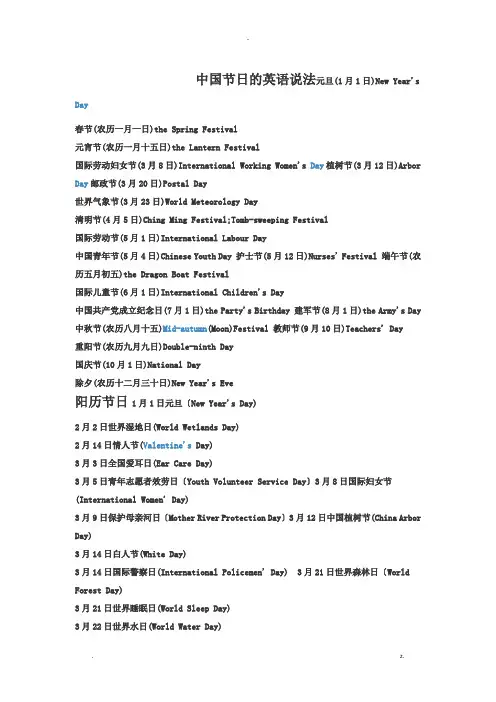 中国节日的英语说法