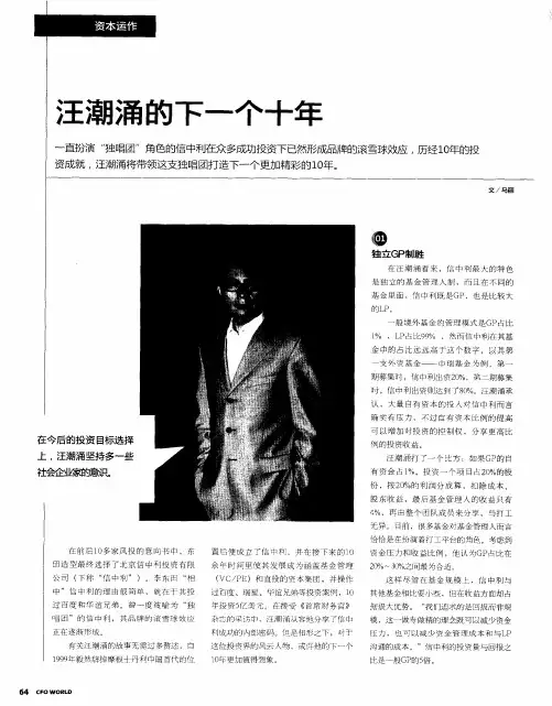 汪潮涌的下一个十年