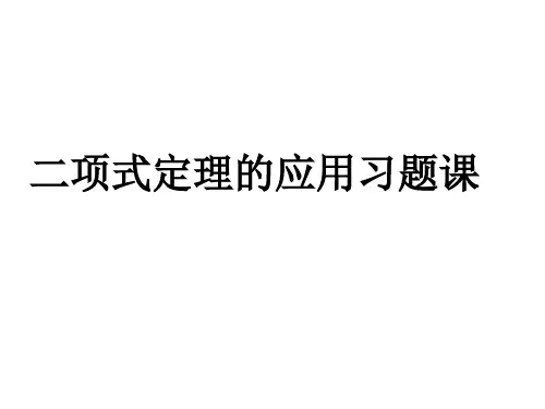 高二数学二项分布及其应用