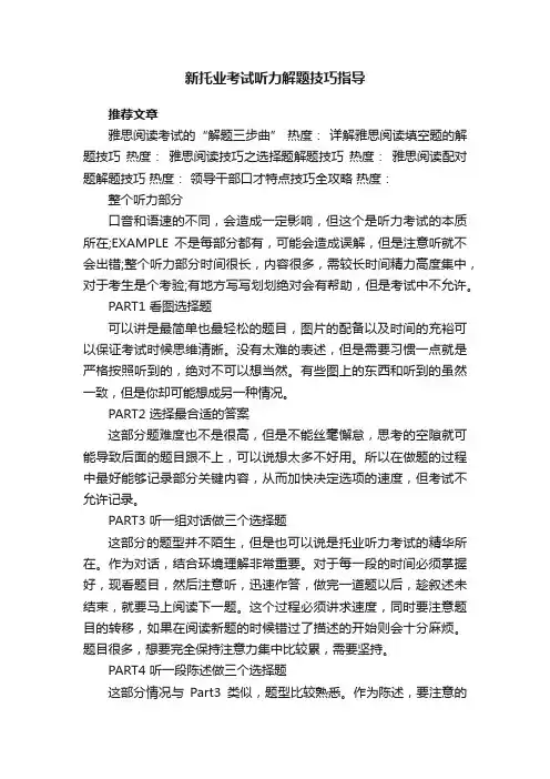 新托业考试听力解题技巧指导